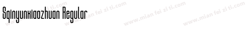 Sqinyunxiaozhuan Regular字体转换